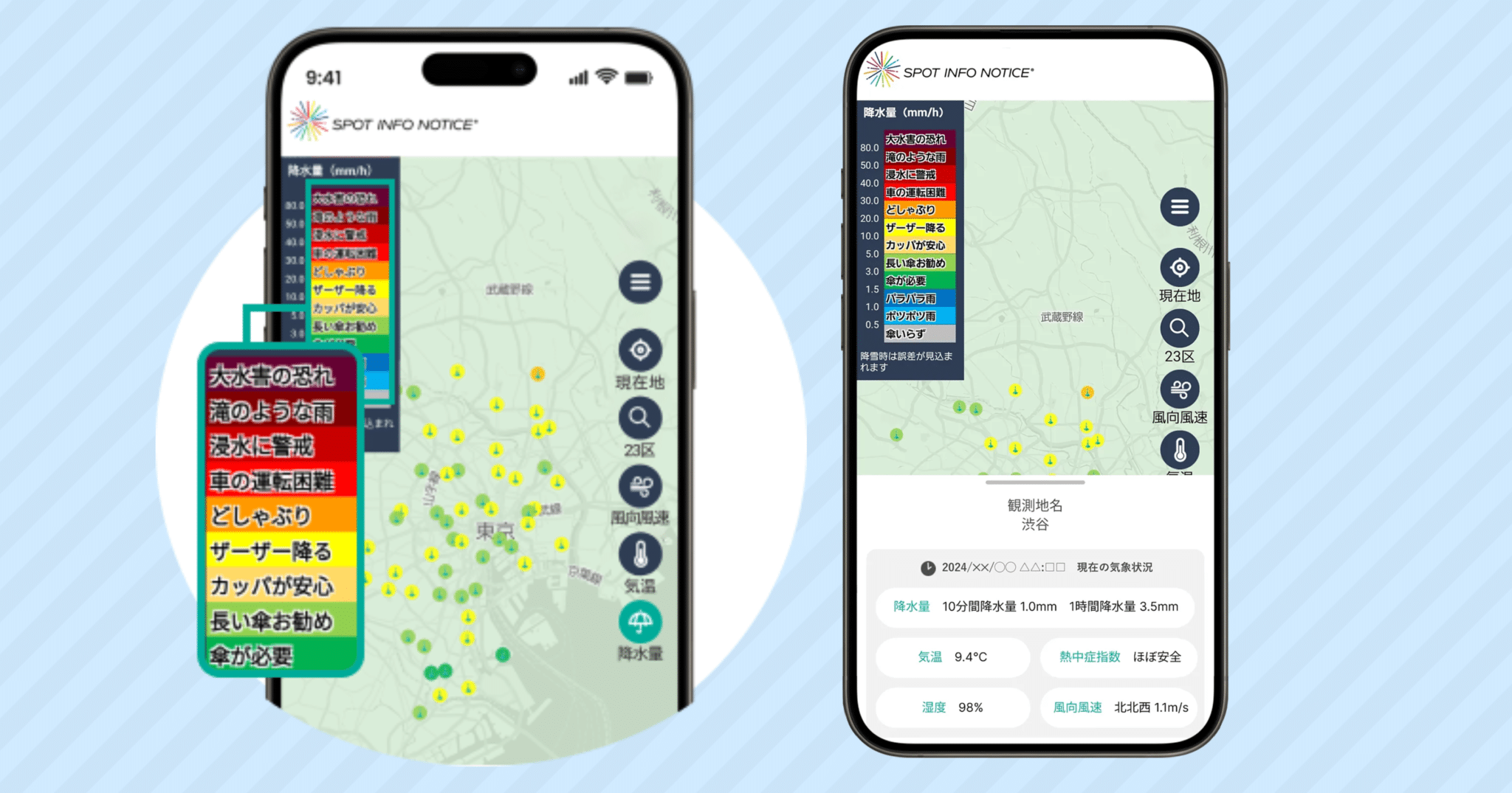 東京23区のリアルタイム気象情報を手のひらに「SPOT INFO NOTICE
